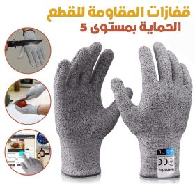 قفاز حماية ضد القطع، قفاز أمان من المستوى 5