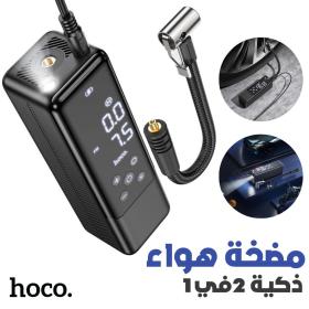 مضخة الهواء الذكية 2 في 1 من هوكو ZP5