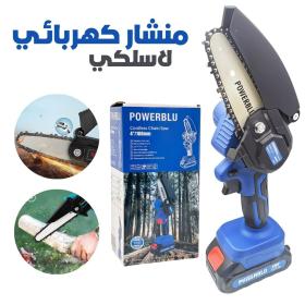 منشار كهربائي لاسلكي