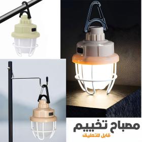 فانوس محمول يدور 360 درجة