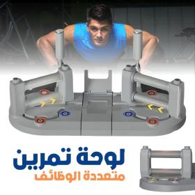 لوحة تدريب متعددة الوظائف مع مقاومة قابلة للتعديل