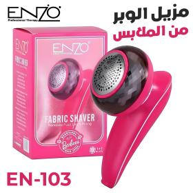 ماكينة إزالة الوبر الكهربائية القابلة لإعادة الشحن للملابس