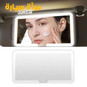 مرآة زينة قابلة للشحن مع 3 أوضاع إضاءة وشاشة تعمل باللمس