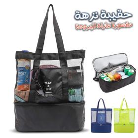 حقيبة تنزه شبكية – مع جيب داخلي عازل لحفظ البرودة أو السخونة