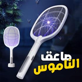 صاعق ناموس 2 في 1 – قابل لإعادة الشحن عبر USB