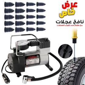 منفاخ عجلات 12V مع طقم 20 مسمار لتصليح الثقوب
