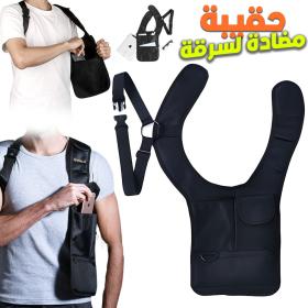 حقيبة كتف مضادة للسرقة مخفية تحت الإبط