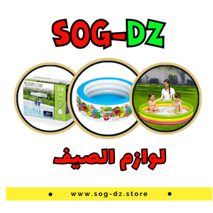 لوازم الصيف