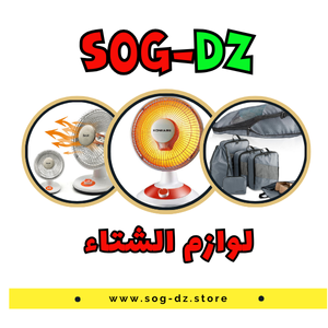 لوازم الشتاء