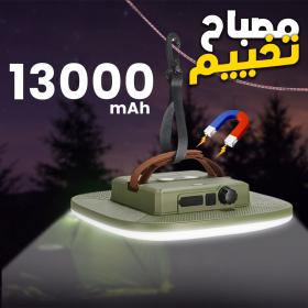 مصباح تخييم 13000mAh 4000LM مع باور بانك