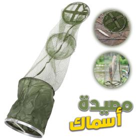 شبكة صيد قابلة للطي وسهلة التخزين