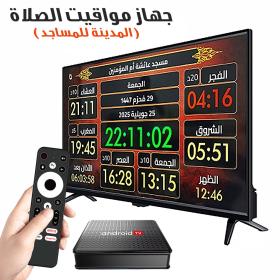 جهاز مواقيت الصلاة للمساجد بدون شاشة تلفاز