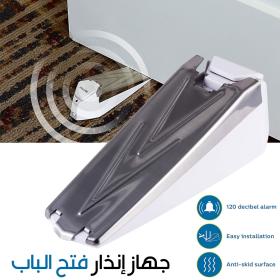 جهاز إنذار أسفل الباب لاسلكي – تفعيل بالضغط للحماية الفورية