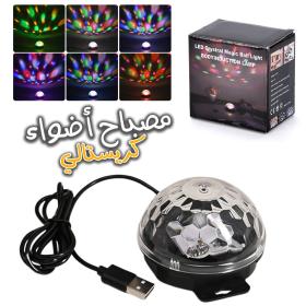 كرة بلورية مضيئة بـ 6 ألوان - تأثير سحري