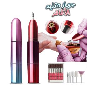 مثقاب كهربائي للأظافر، مجموعة أدوات إزالة طلاء الأظافر الجل