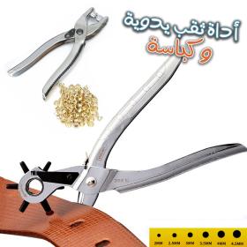 مجموعة أدوات ثقب الحزام الجلدي + زر المفاجئة