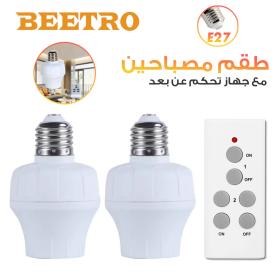 مآخذ مزدوجة مع جهاز التحكم عن بعد BEETRO LA458