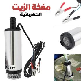 مضخة الزيت الكهربائية DC12V 45L-50L