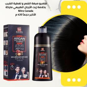 شامبو صبغة الشعر و تغطية الشيب بخلاصة زيت الأرجان الطبيعي